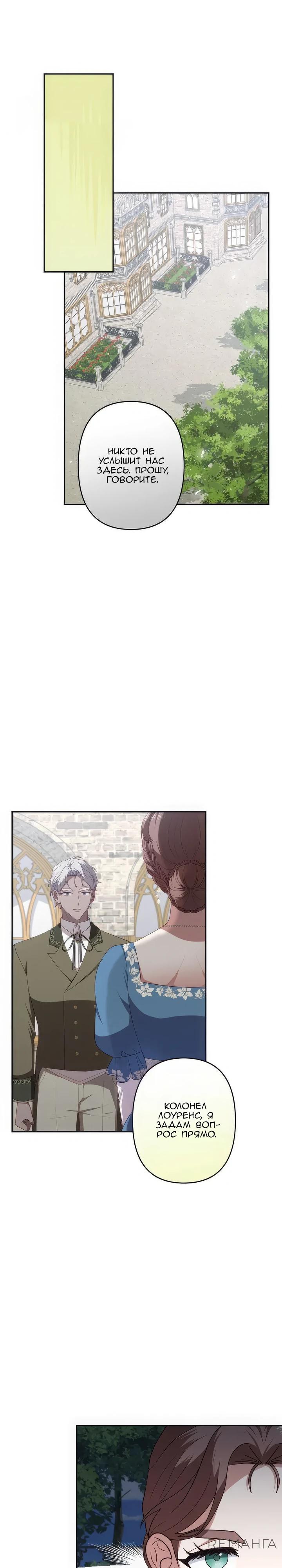Манга Пепел императрицы - Глава 54 Страница 17