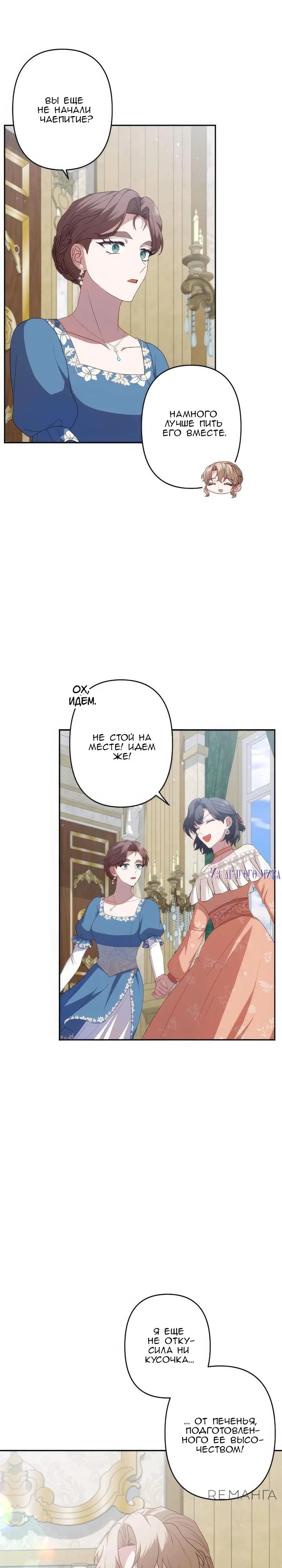 Манга Пепел императрицы - Глава 54 Страница 25