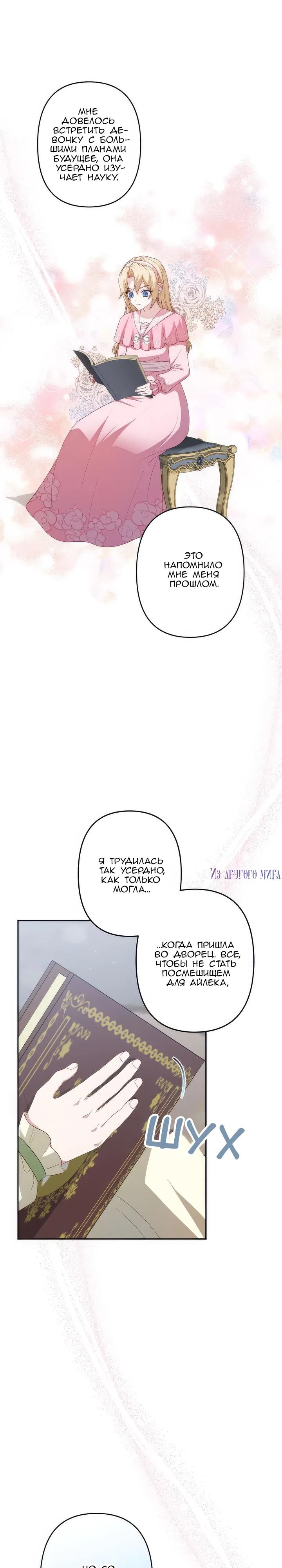 Манга Пепел императрицы - Глава 54 Страница 7