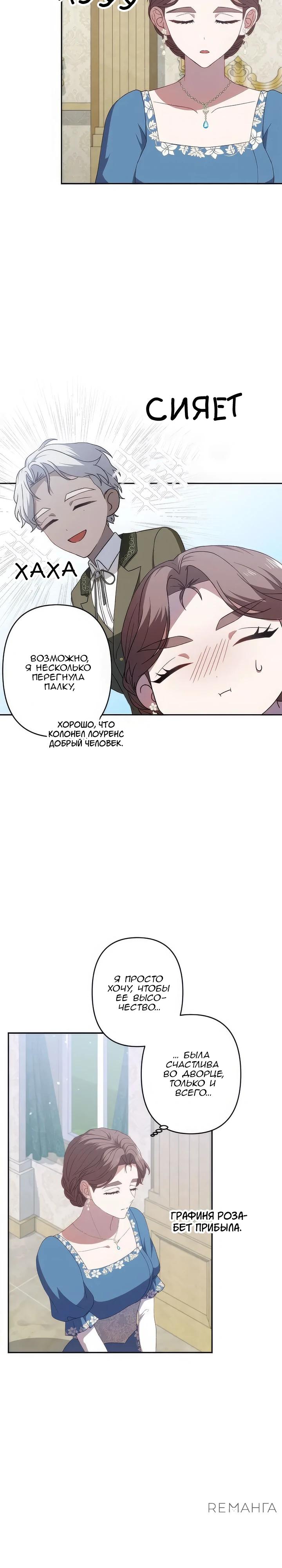 Манга Пепел императрицы - Глава 54 Страница 23
