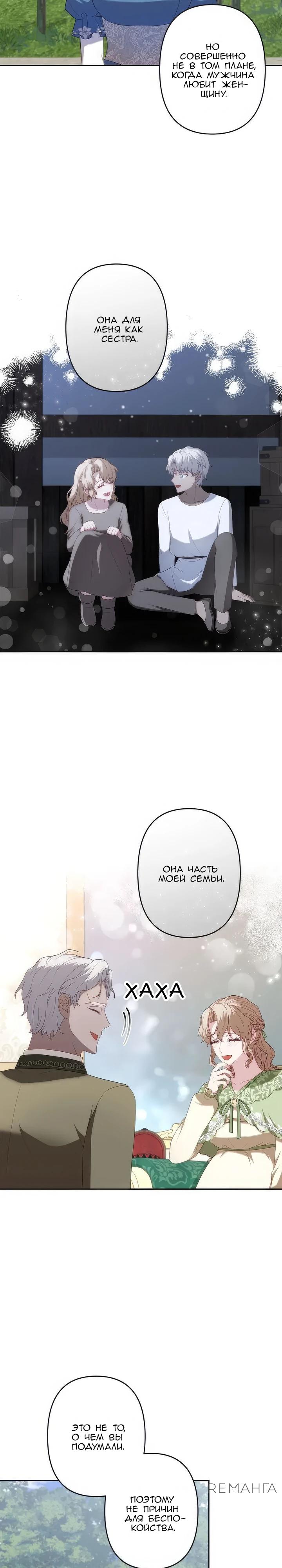 Манга Пепел императрицы - Глава 54 Страница 20
