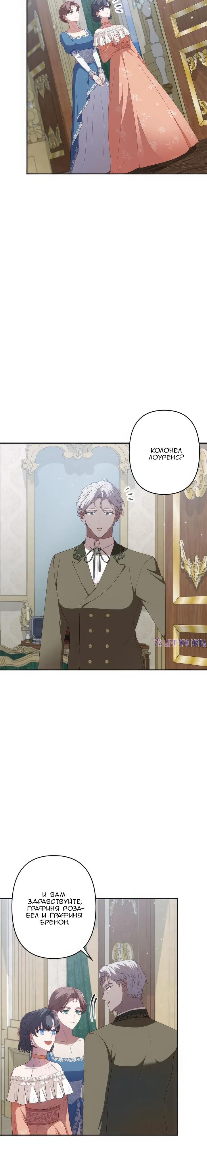 Манга Пепел императрицы - Глава 54 Страница 13