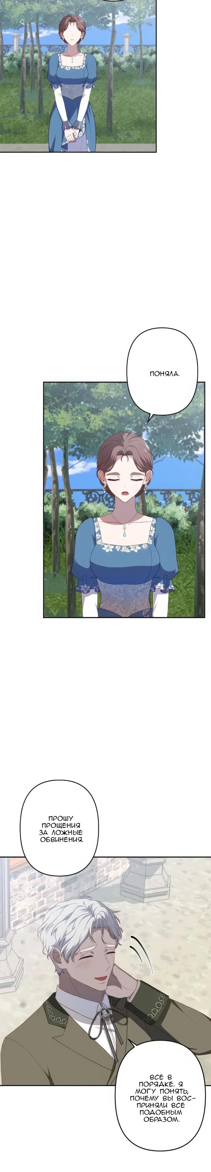 Манга Пепел императрицы - Глава 54 Страница 21