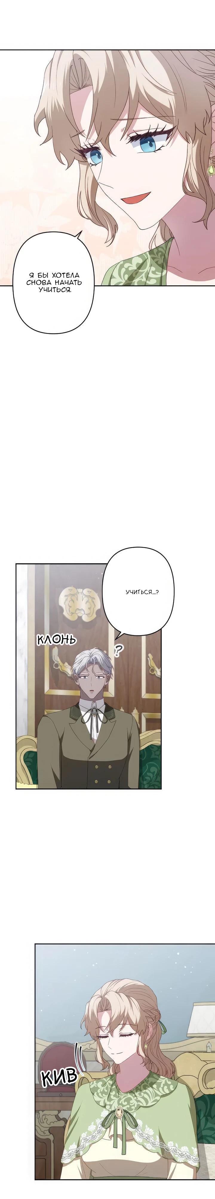 Манга Пепел императрицы - Глава 54 Страница 6