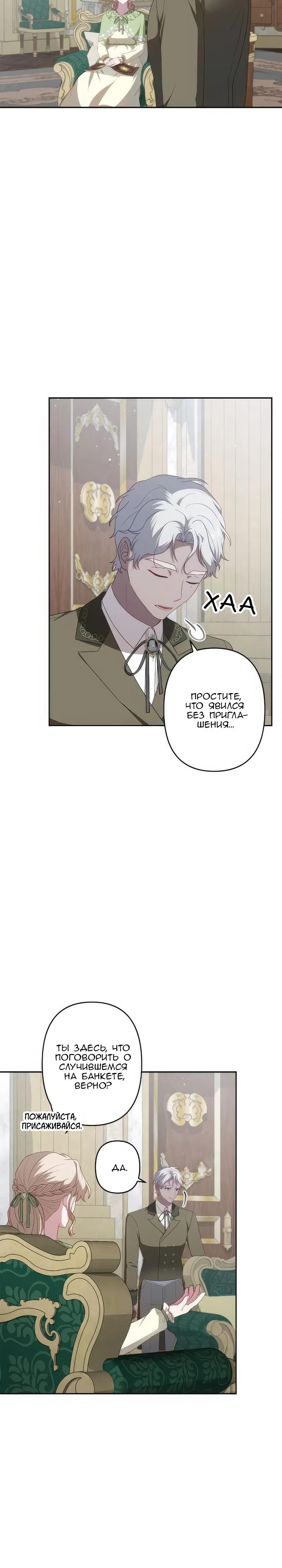 Манга Пепел императрицы - Глава 54 Страница 3