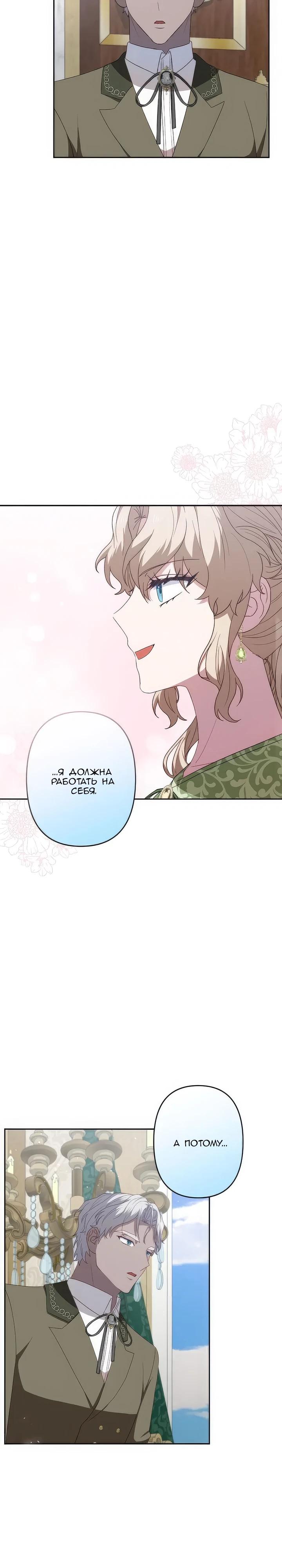 Манга Пепел императрицы - Глава 54 Страница 9