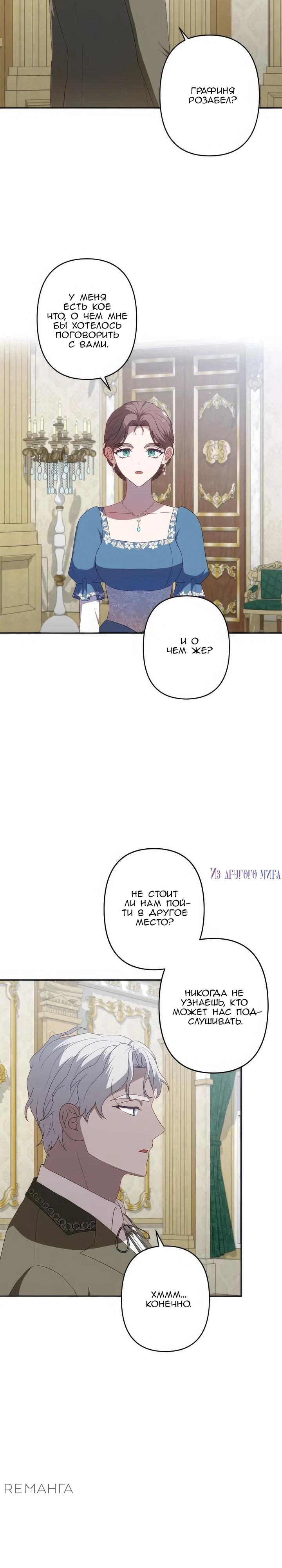 Манга Пепел императрицы - Глава 54 Страница 16