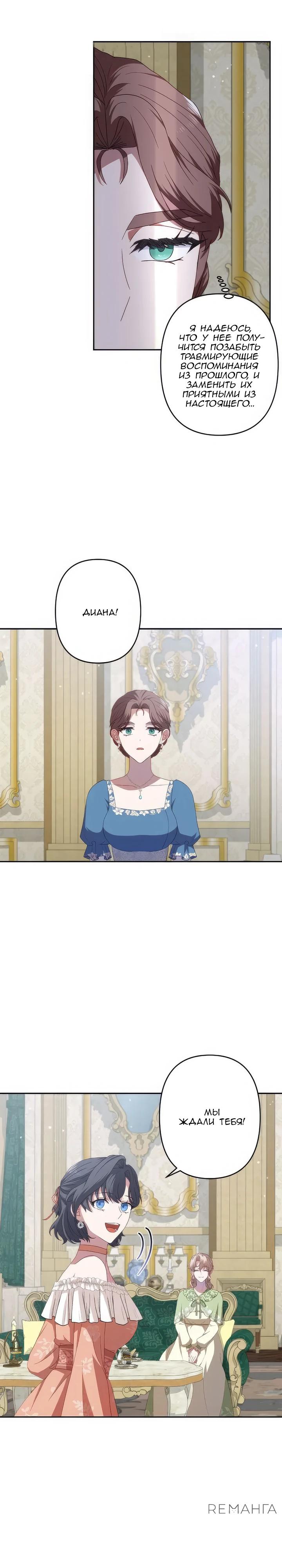 Манга Пепел императрицы - Глава 54 Страница 24