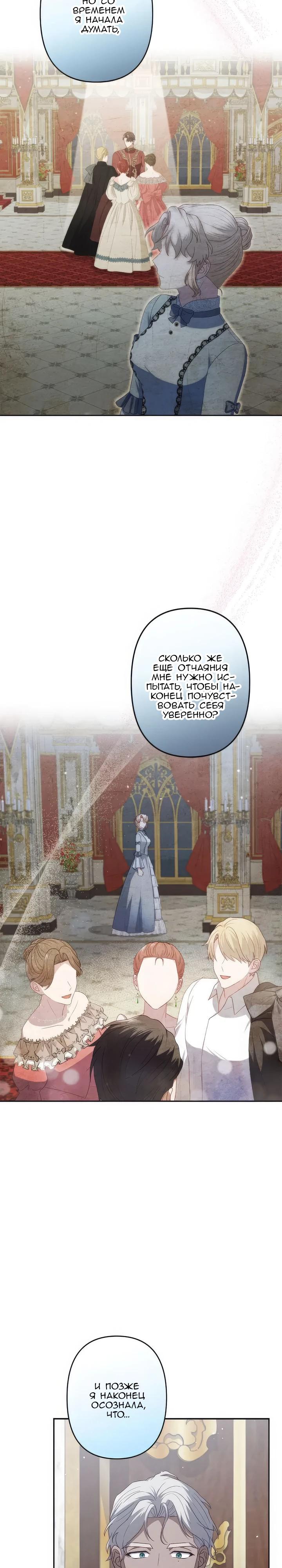 Манга Пепел императрицы - Глава 54 Страница 8