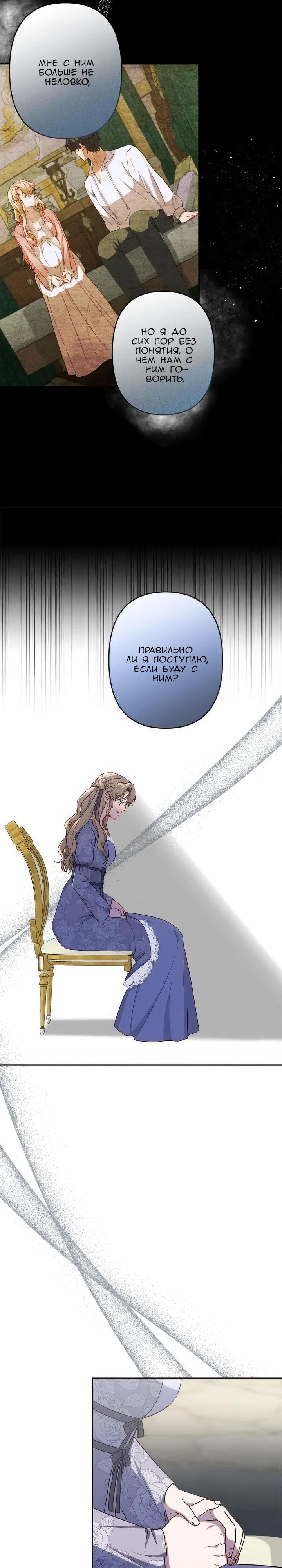 Манга Пепел императрицы - Глава 68 Страница 16