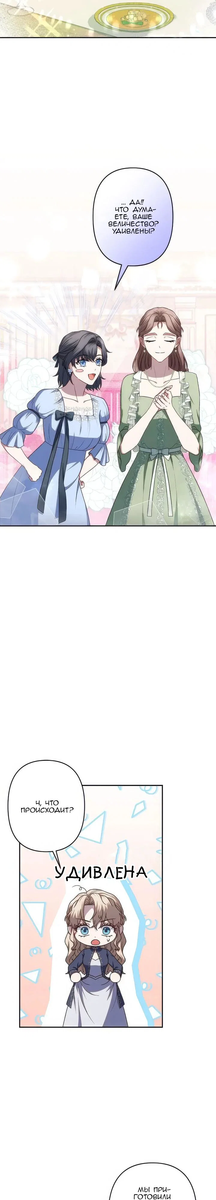 Манга Пепел императрицы - Глава 68 Страница 5