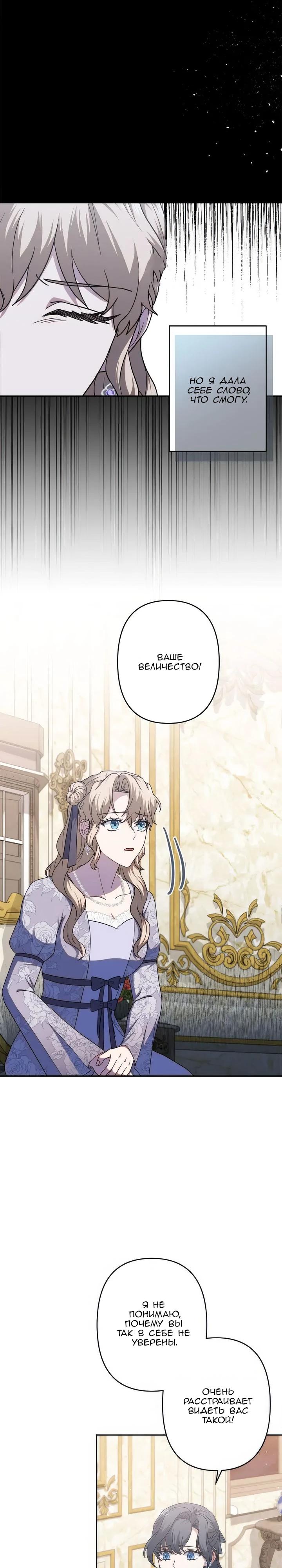 Манга Пепел императрицы - Глава 68 Страница 19