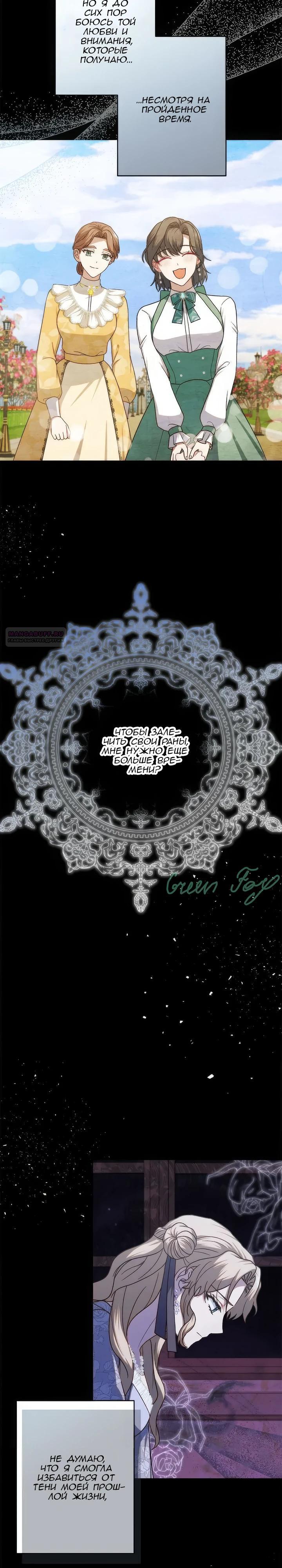 Манга Пепел императрицы - Глава 68 Страница 18