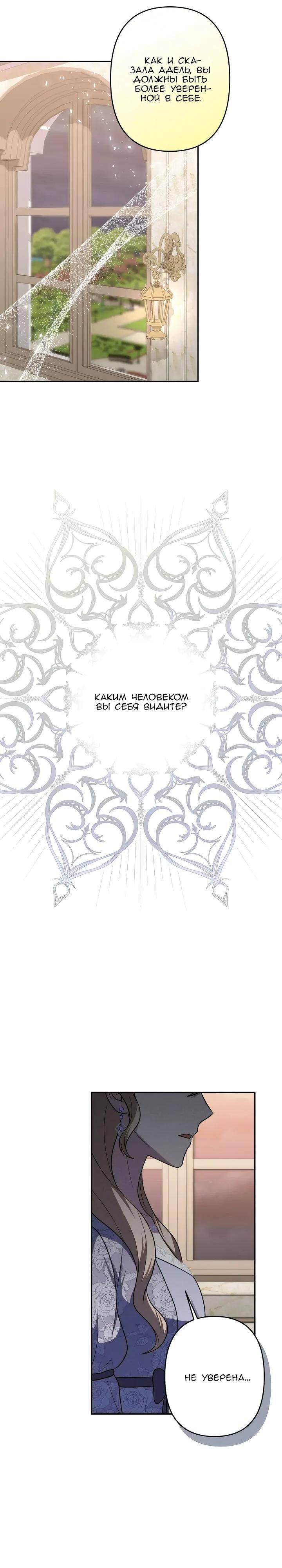 Манга Пепел императрицы - Глава 68 Страница 23
