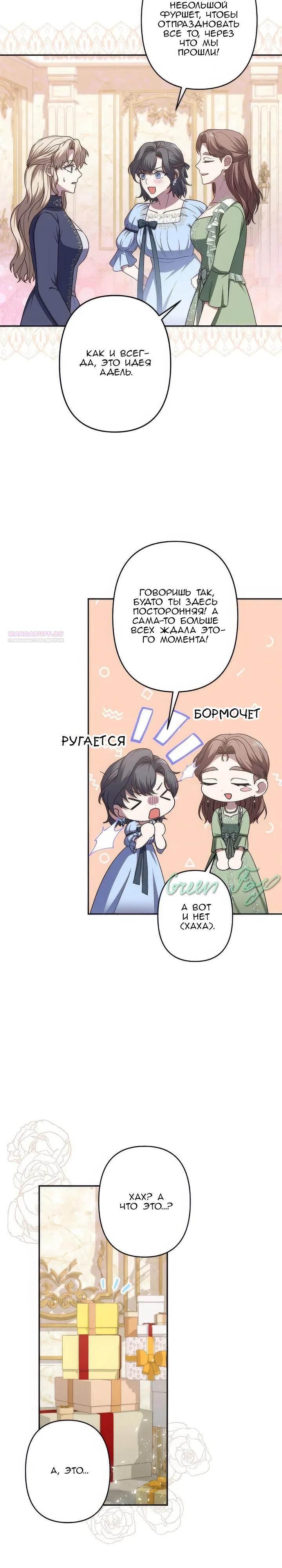 Манга Пепел императрицы - Глава 68 Страница 6