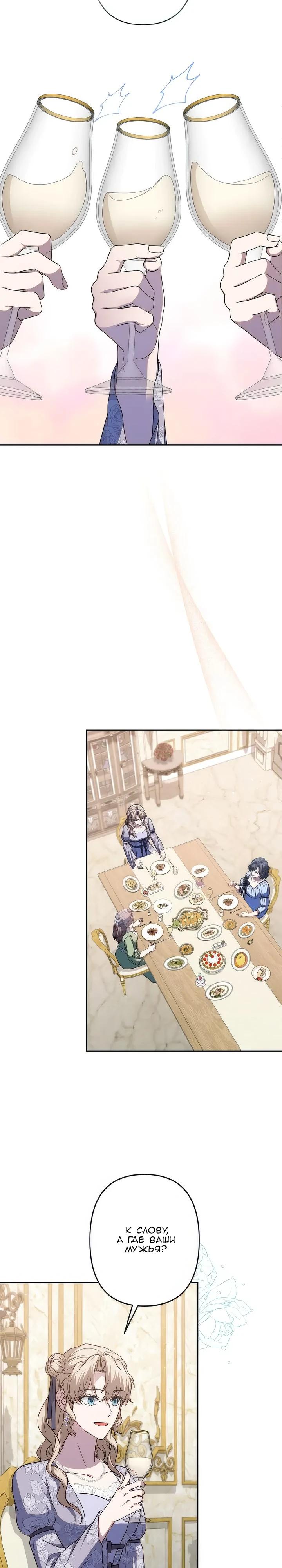 Манга Пепел императрицы - Глава 68 Страница 11
