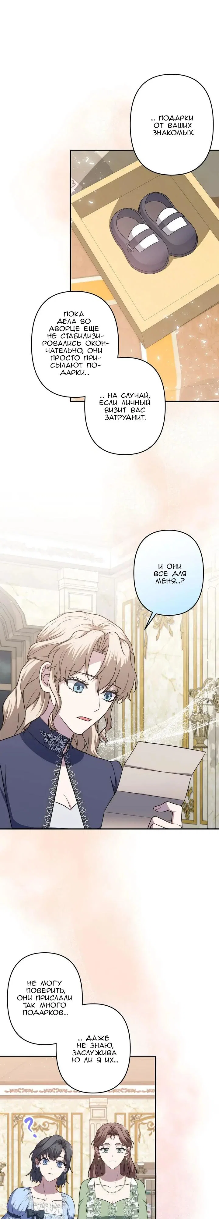 Манга Пепел императрицы - Глава 68 Страница 7