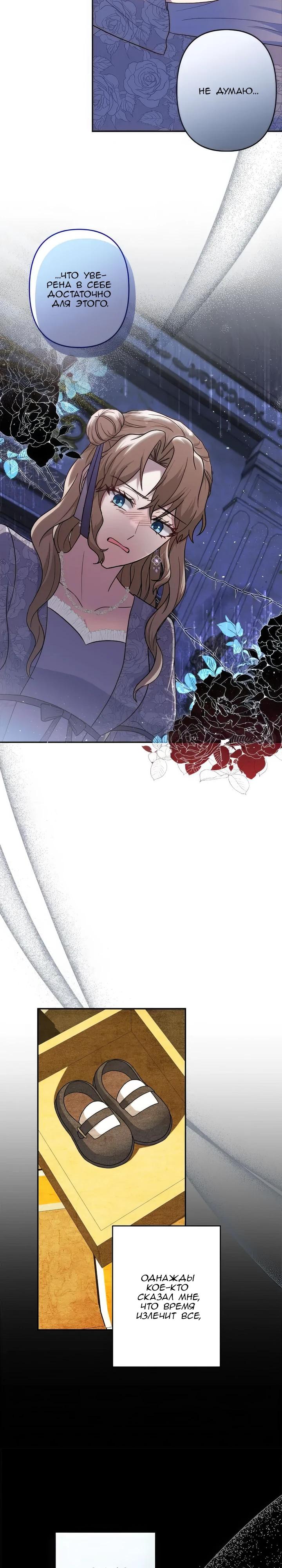 Манга Пепел императрицы - Глава 68 Страница 17