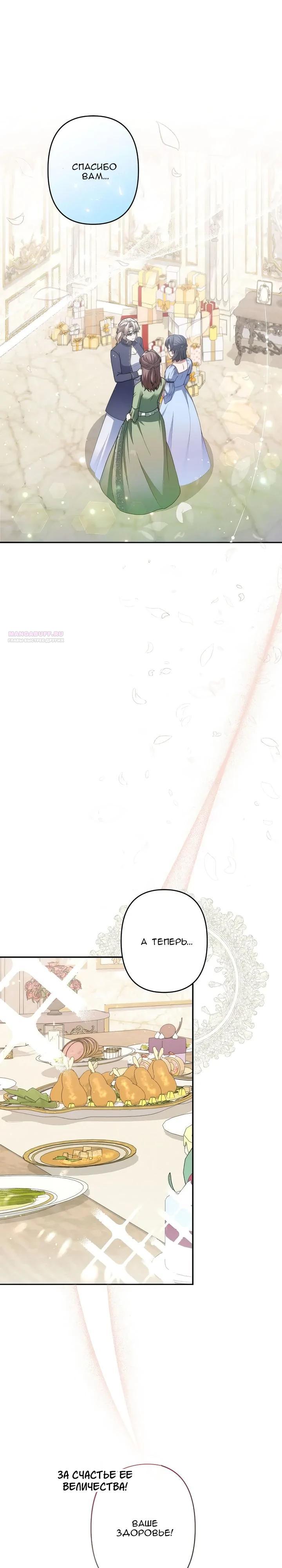 Манга Пепел императрицы - Глава 68 Страница 10