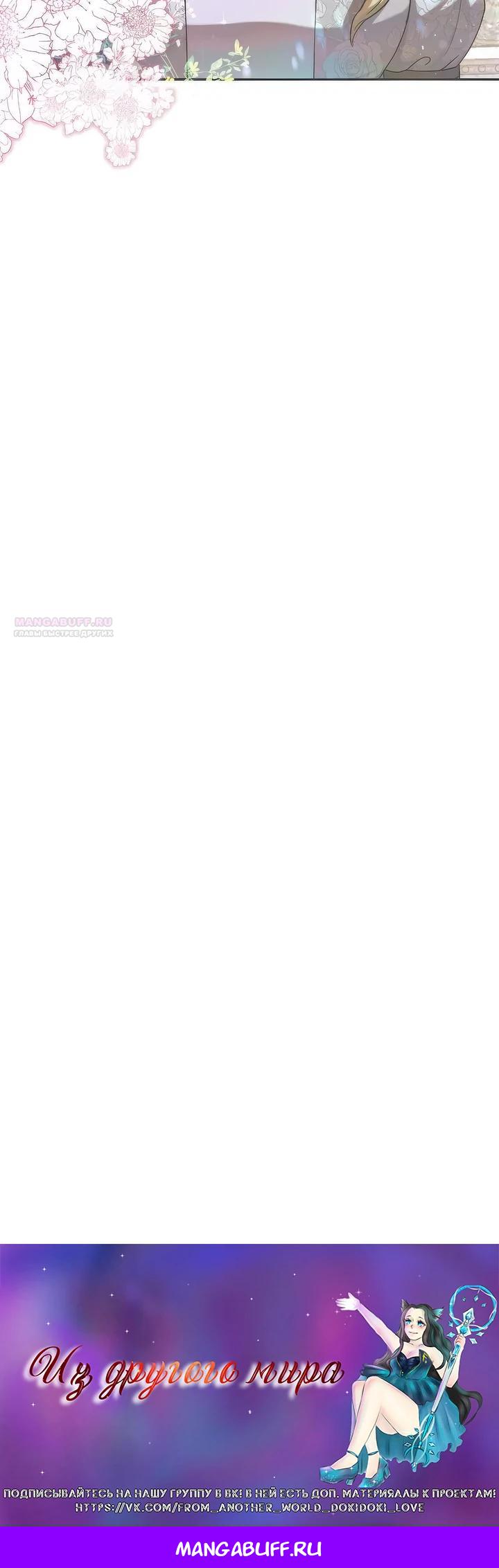 Манга Пепел императрицы - Глава 68 Страница 26