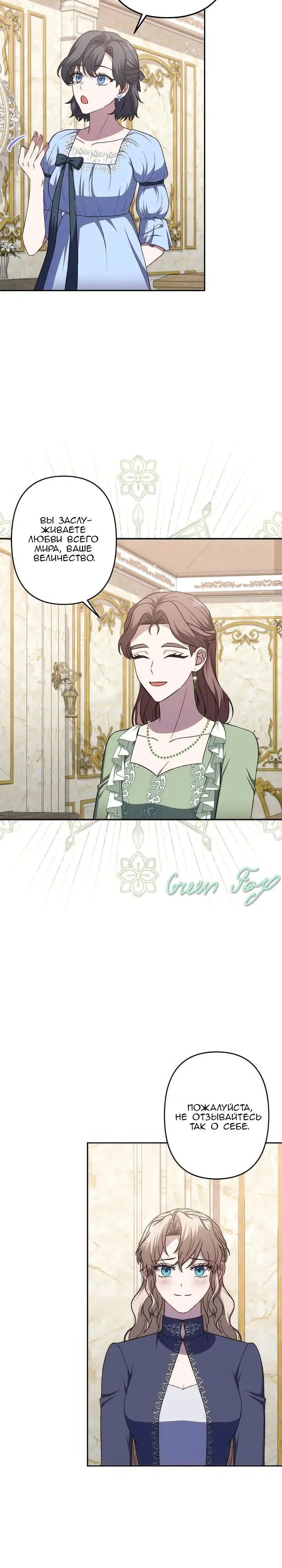 Манга Пепел императрицы - Глава 68 Страница 9