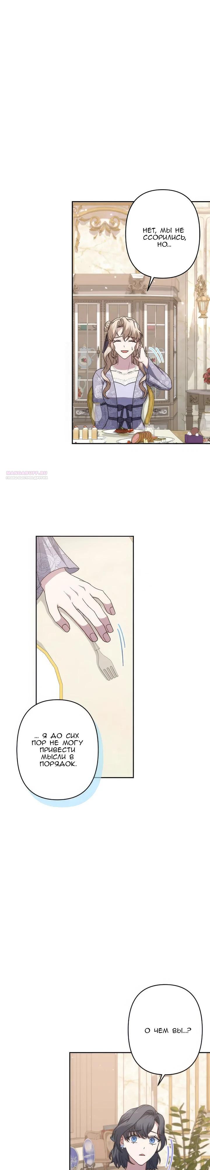 Манга Пепел императрицы - Глава 68 Страница 14