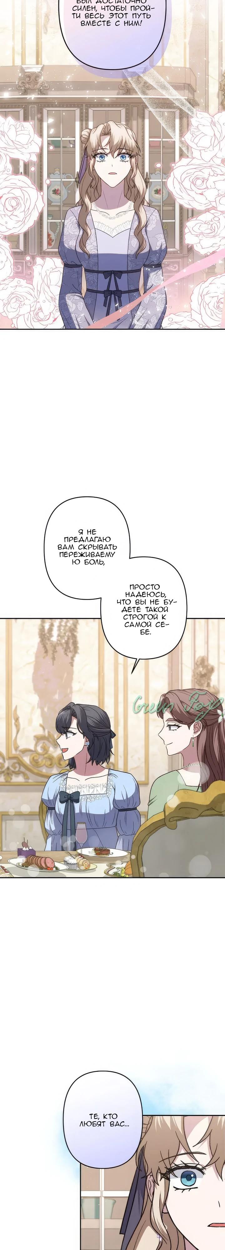 Манга Пепел императрицы - Глава 68 Страница 21