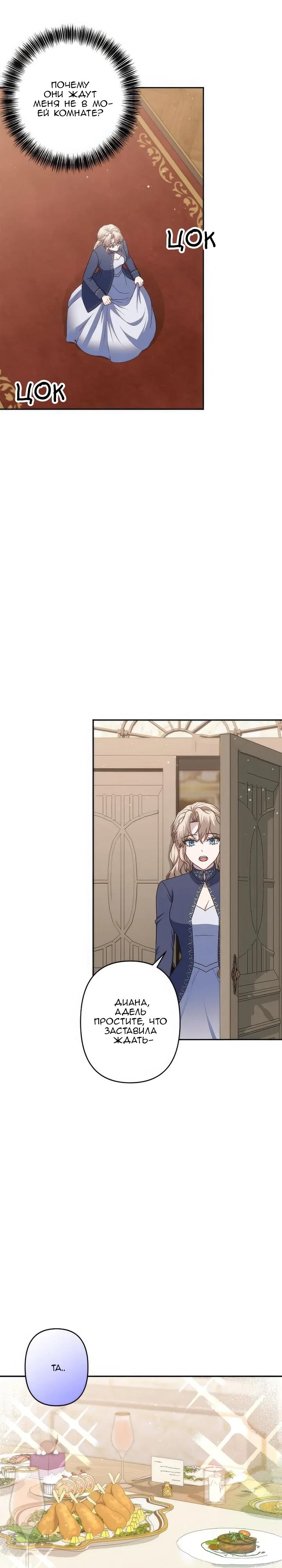 Манга Пепел императрицы - Глава 68 Страница 4