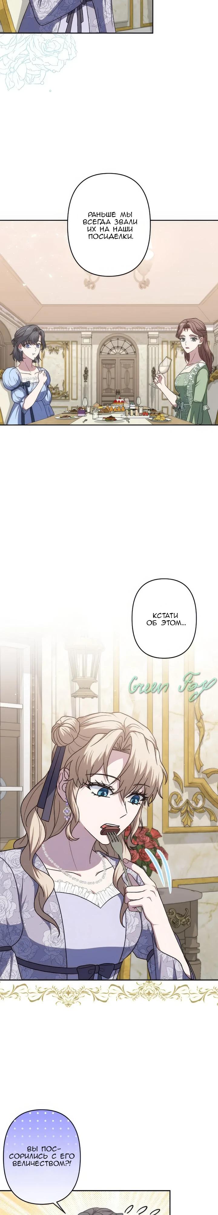 Манга Пепел императрицы - Глава 68 Страница 12