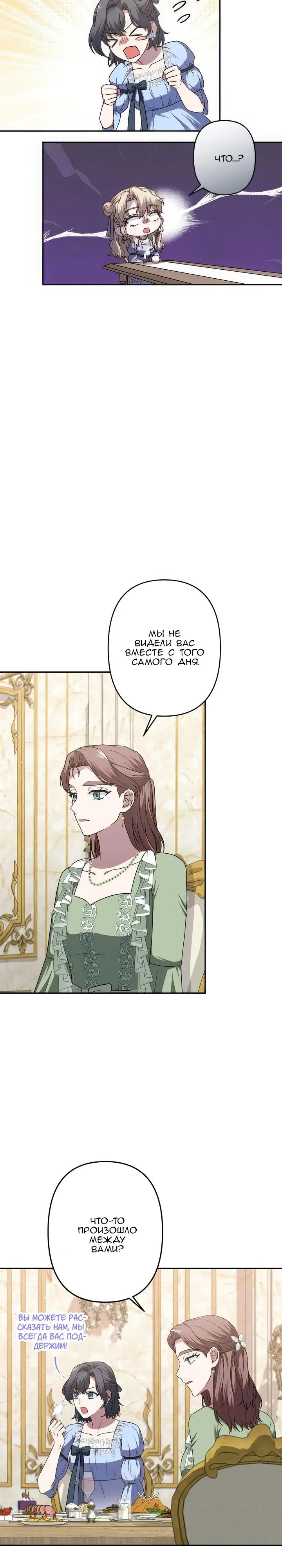 Манга Пепел императрицы - Глава 68 Страница 13