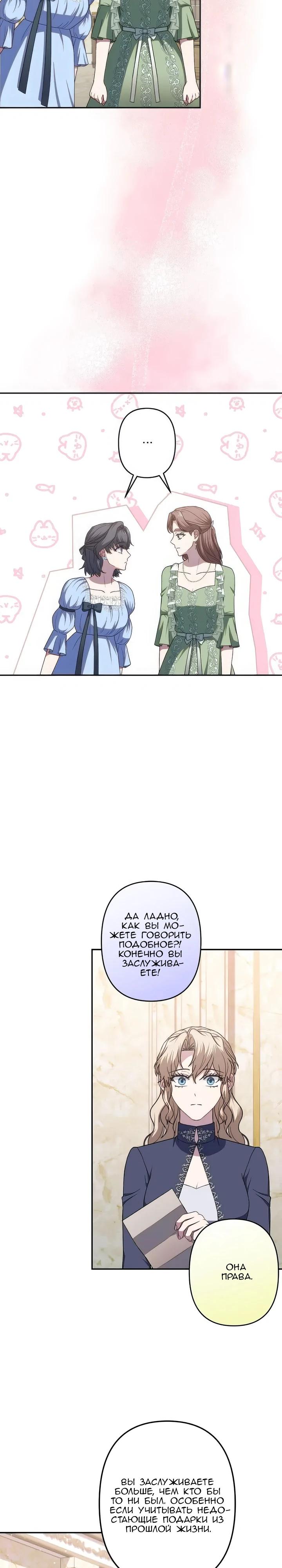 Манга Пепел императрицы - Глава 68 Страница 8