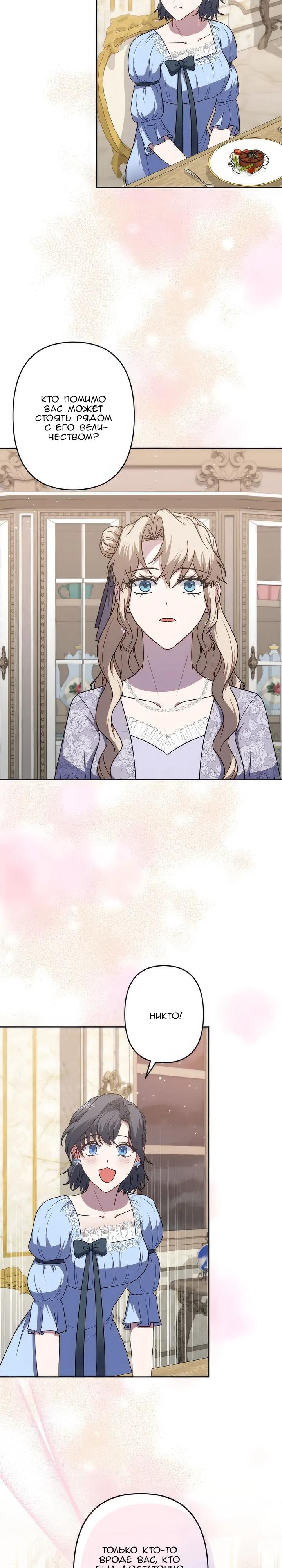 Манга Пепел императрицы - Глава 68 Страница 20