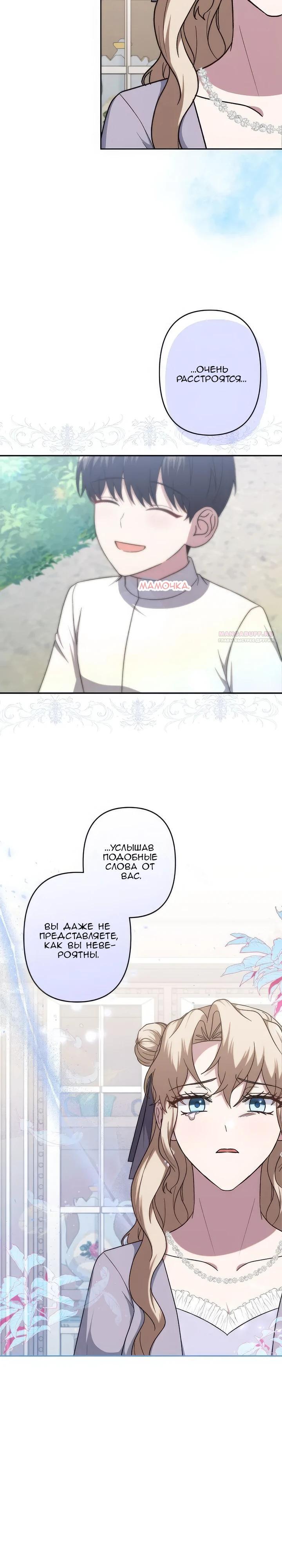 Манга Пепел императрицы - Глава 68 Страница 22