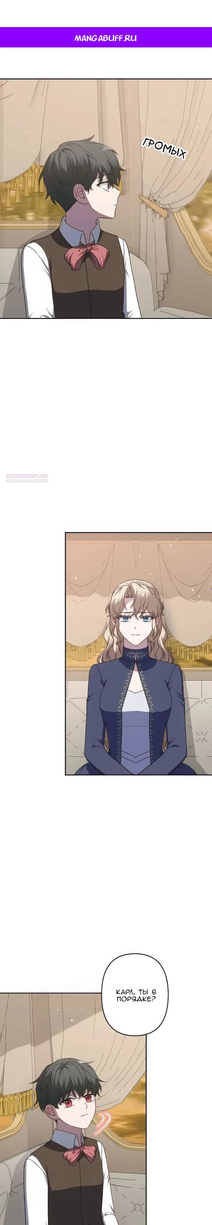 Манга Пепел императрицы - Глава 68 Страница 1