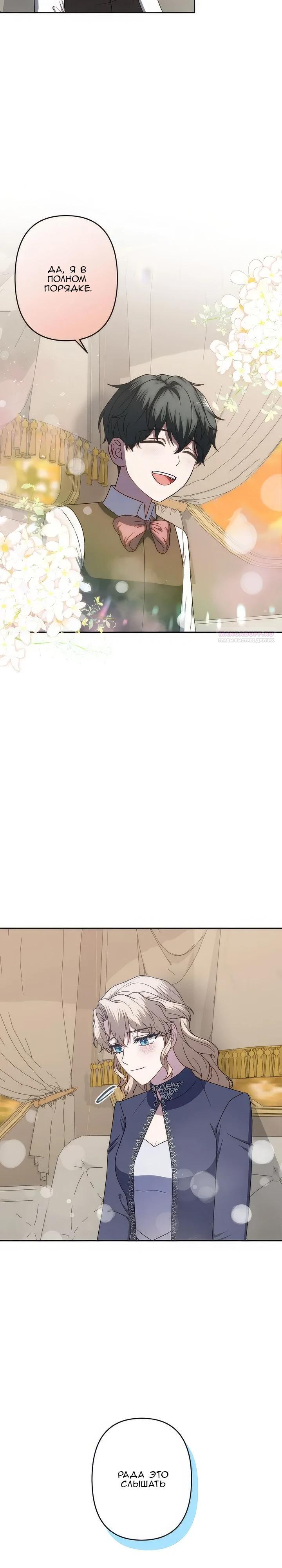 Манга Пепел императрицы - Глава 68 Страница 2