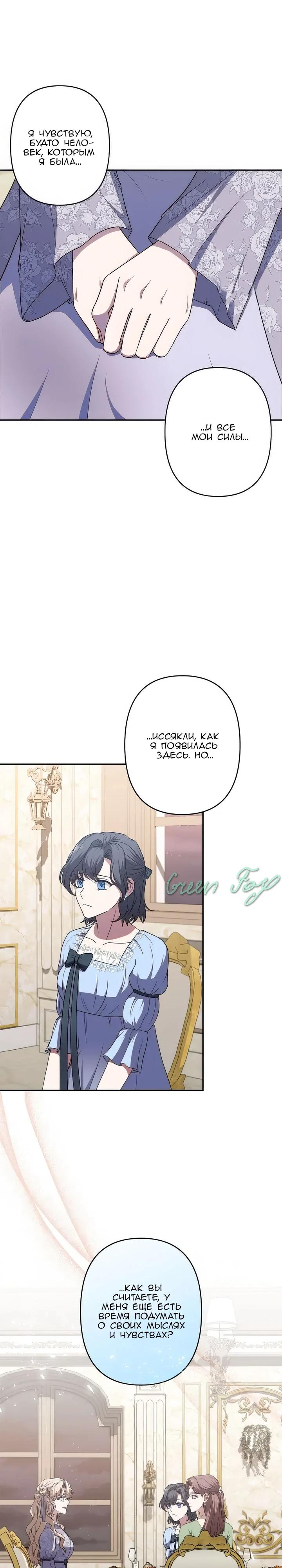 Манга Пепел императрицы - Глава 68 Страница 24