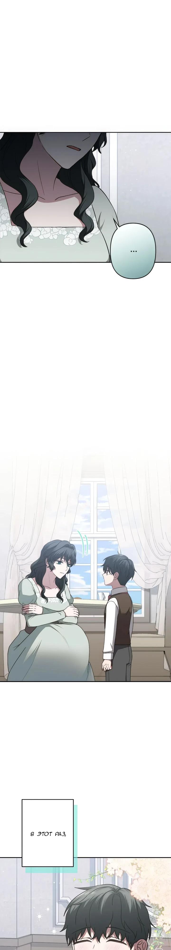 Манга Пепел императрицы - Глава 67 Страница 25