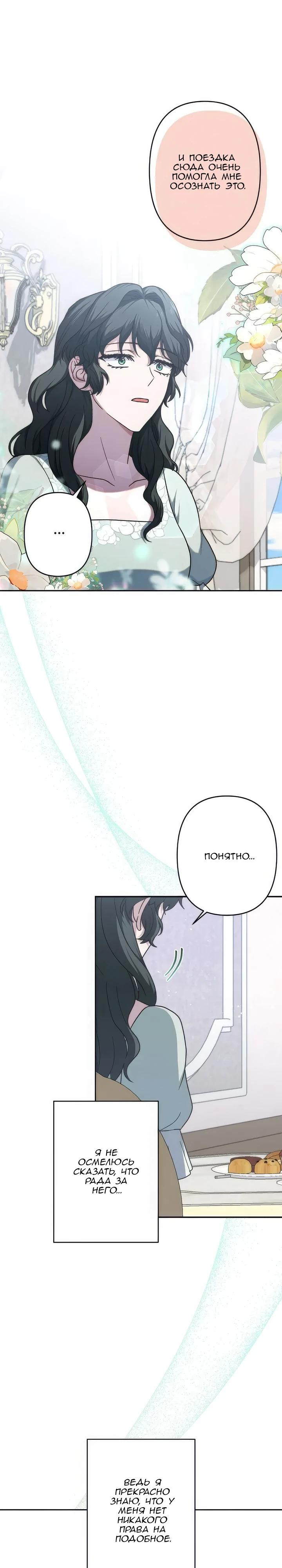 Манга Пепел императрицы - Глава 67 Страница 23