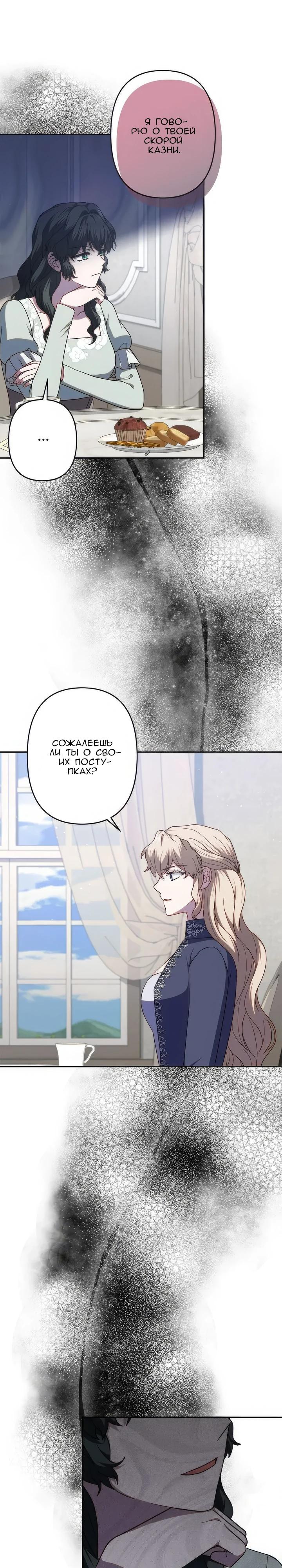 Манга Пепел императрицы - Глава 67 Страница 4