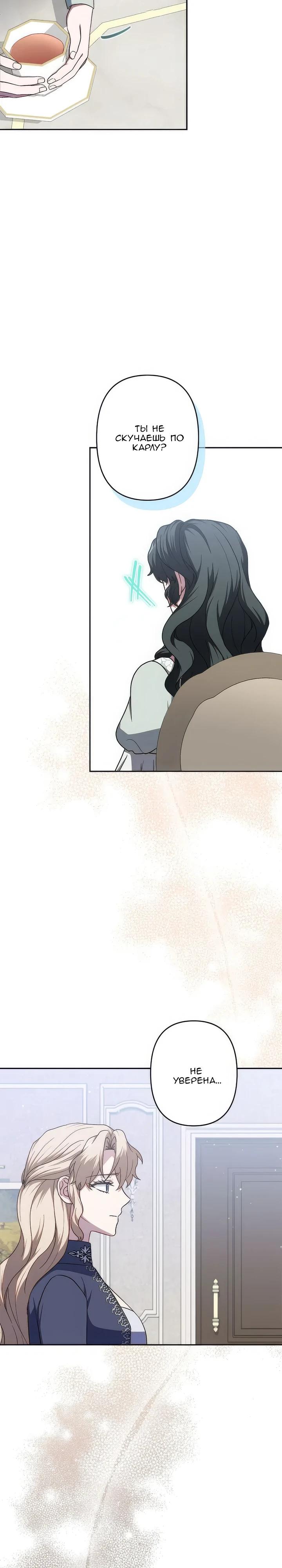 Манга Пепел императрицы - Глава 67 Страница 7