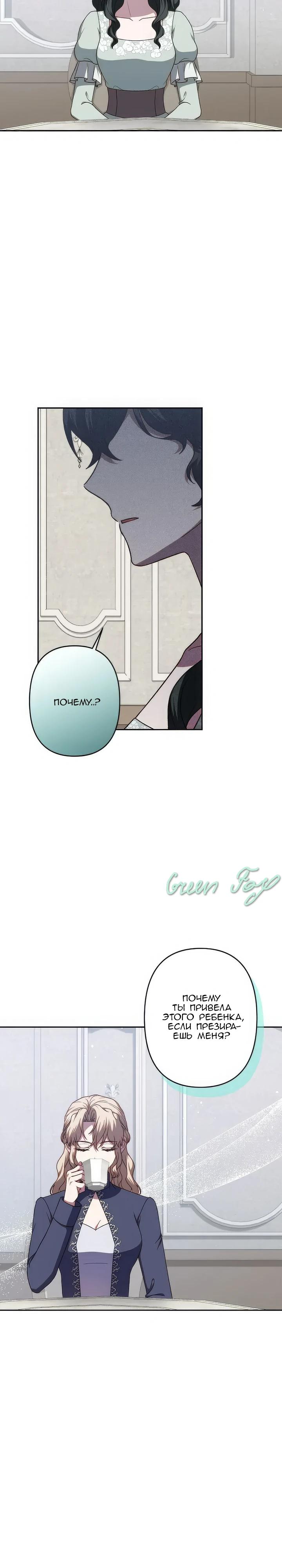 Манга Пепел императрицы - Глава 67 Страница 9