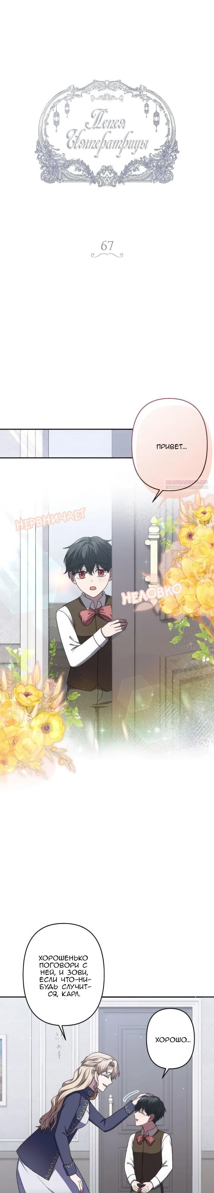 Манга Пепел императрицы - Глава 67 Страница 14