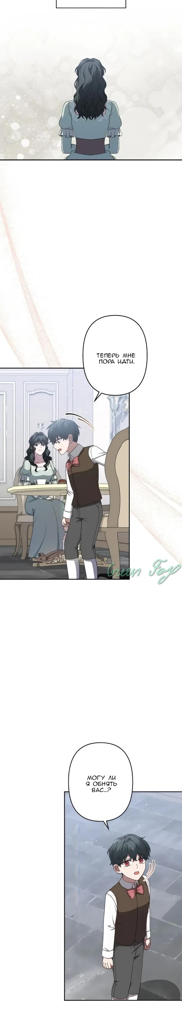 Манга Пепел императрицы - Глава 67 Страница 24