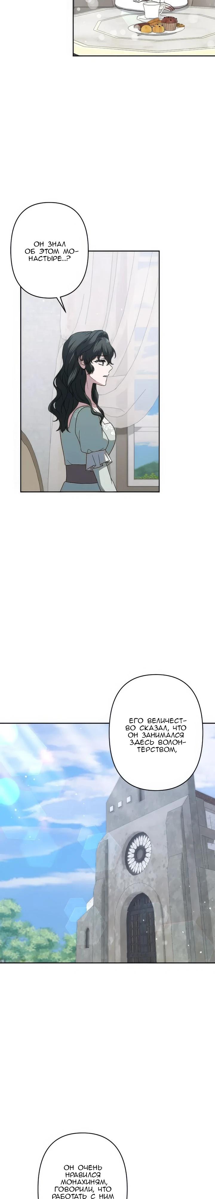 Манга Пепел императрицы - Глава 67 Страница 17