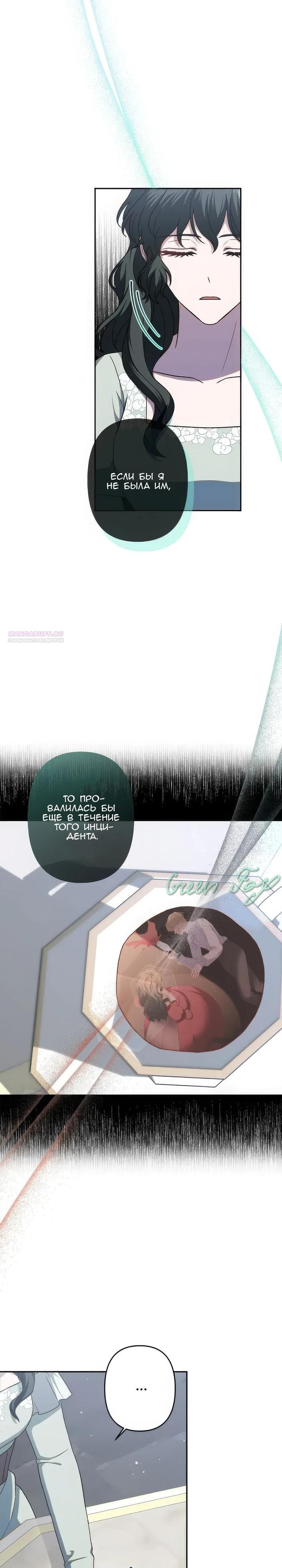 Манга Пепел императрицы - Глава 67 Страница 6