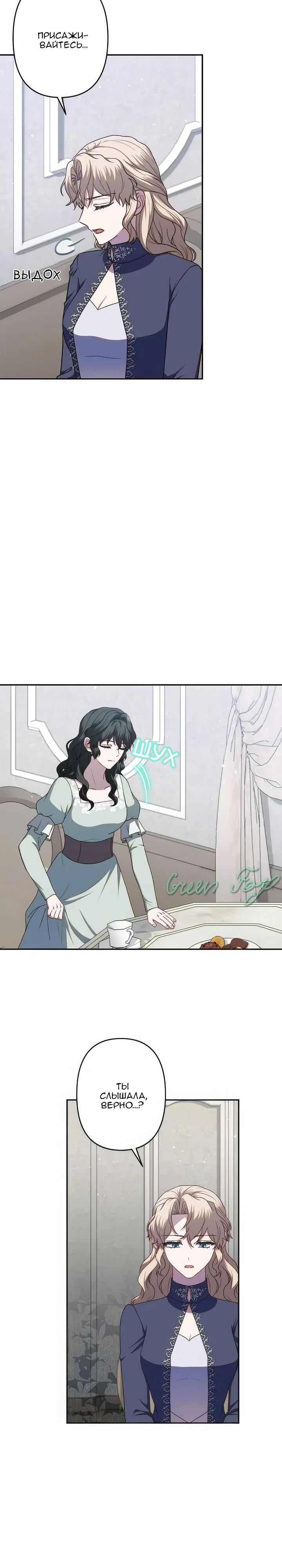 Манга Пепел императрицы - Глава 67 Страница 3