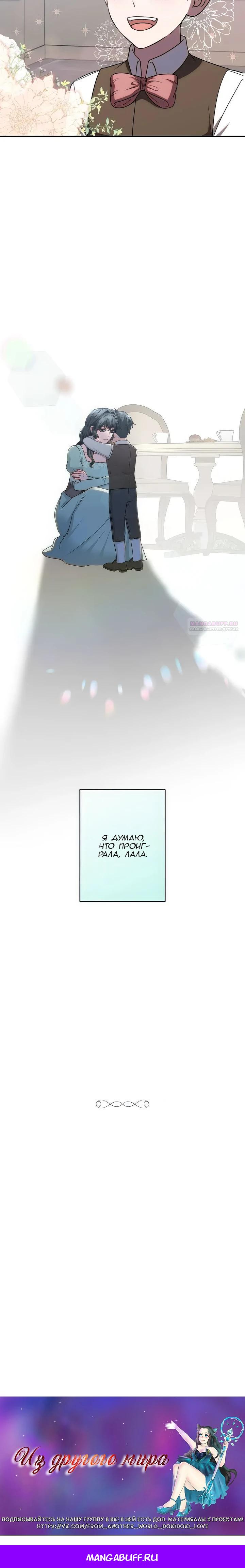 Манга Пепел императрицы - Глава 67 Страница 26