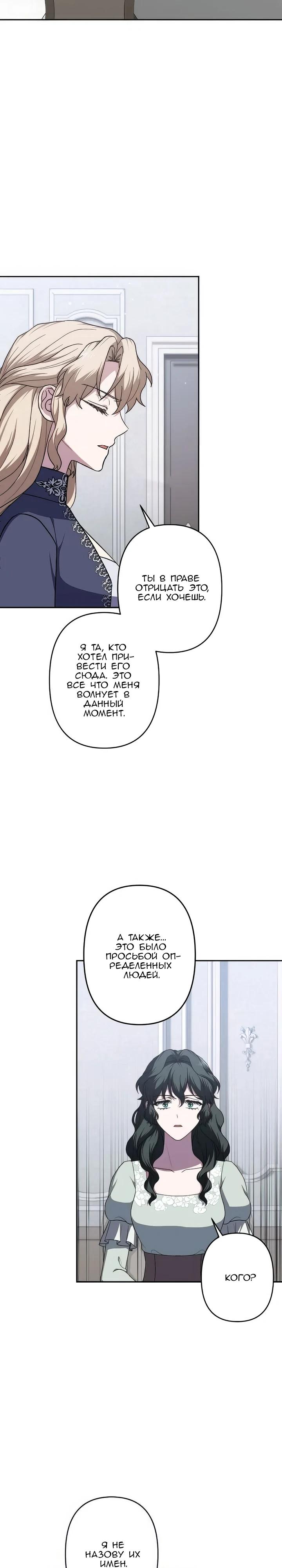 Манга Пепел императрицы - Глава 67 Страница 11