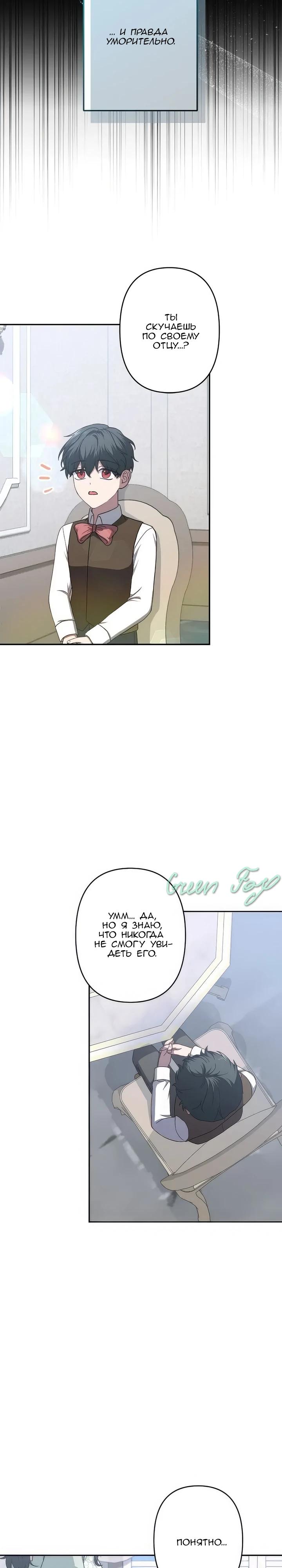 Манга Пепел императрицы - Глава 67 Страница 21