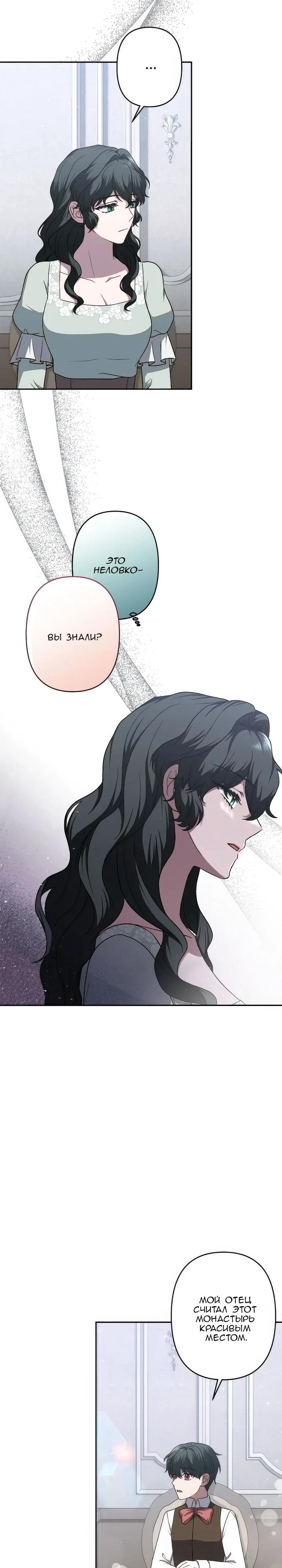 Манга Пепел императрицы - Глава 67 Страница 16